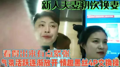 开始紧张逐渐4P换着操【完整版99分钟已上传下面】